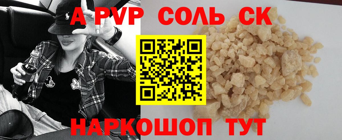 Alpha-PVP крисы CK Вязьма