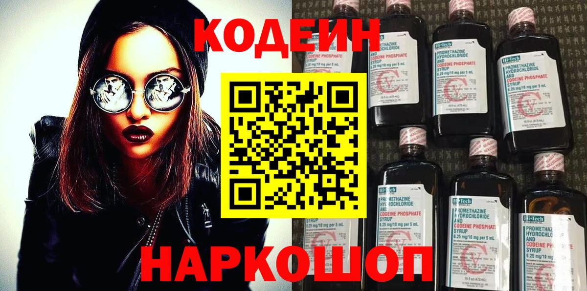 Кодеин напиток Lean (лин)  Codein напиток Lean (лин)  Вход с VPN  Вязьма 