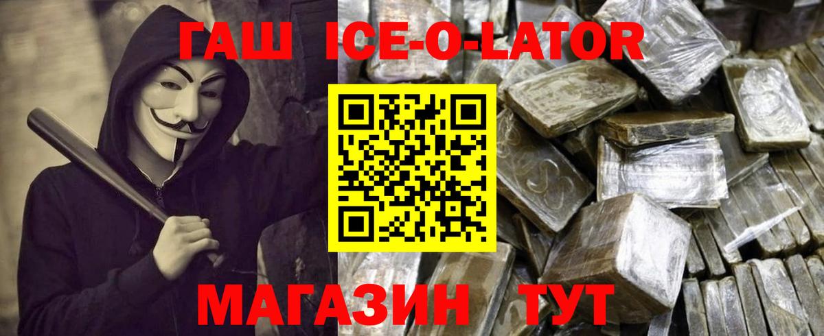 Вязьма  ГАШИШ ice o lator  Вход с VPN 