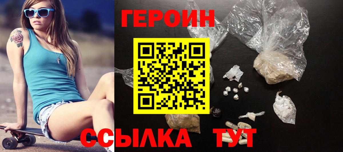 ГЕРОИН хмурый Вязьма
