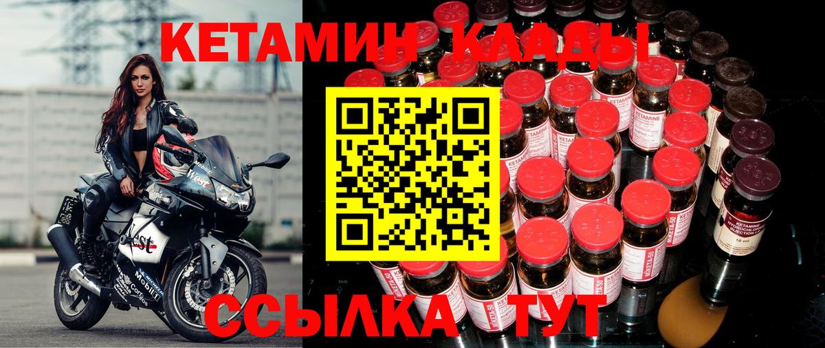 КЕТАМИН VHQ Вязьма